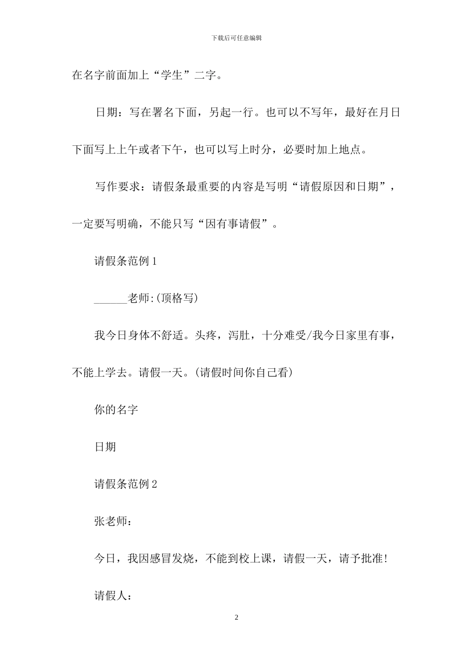 学生请假条范文锦集六篇_第2页