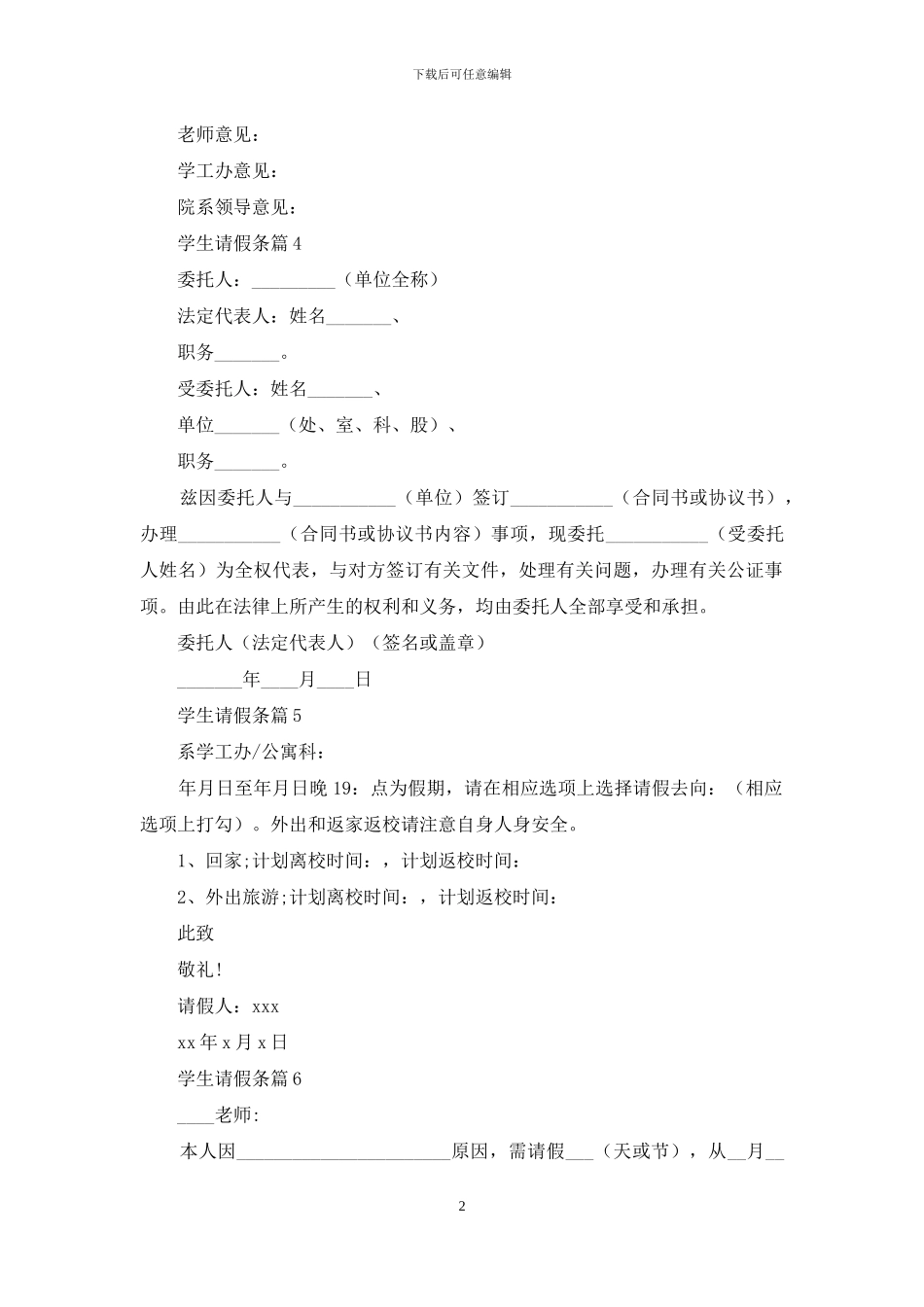 学生请假条汇编七篇_第2页