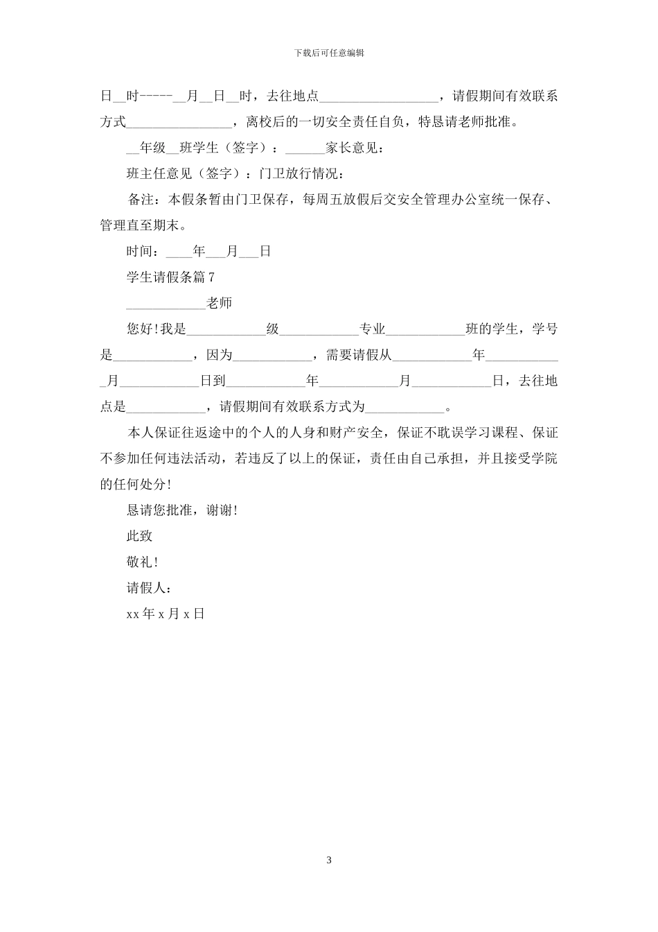 学生请假条汇编七篇_第3页
