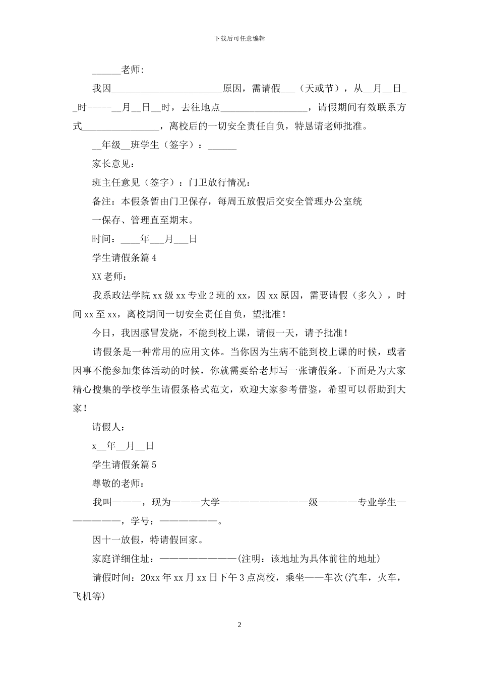 学生请假条锦集8篇_第2页