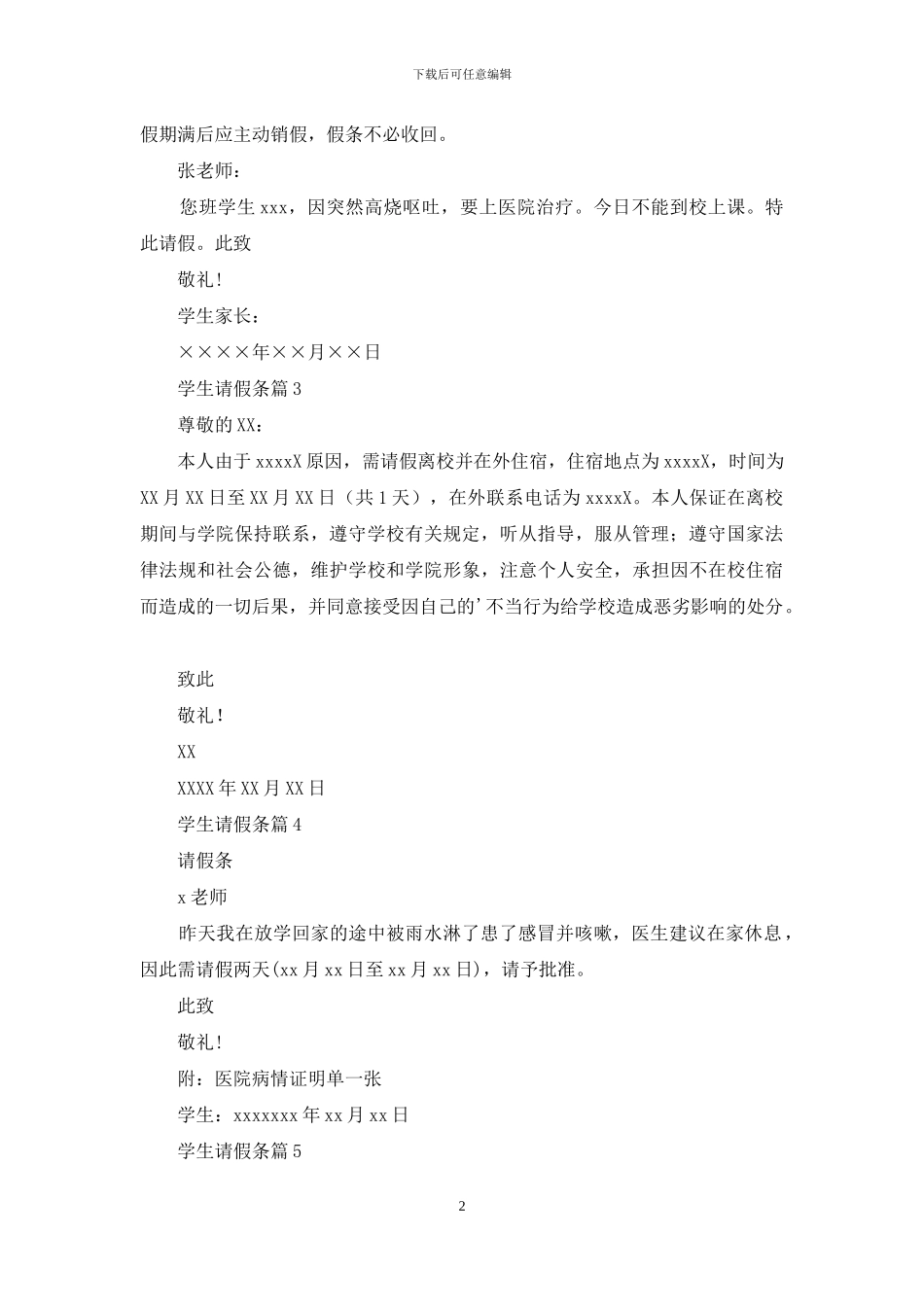 学生请假条范文锦集七篇_第2页