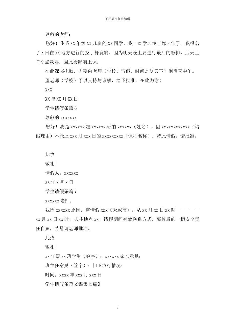 学生请假条范文锦集七篇_第3页