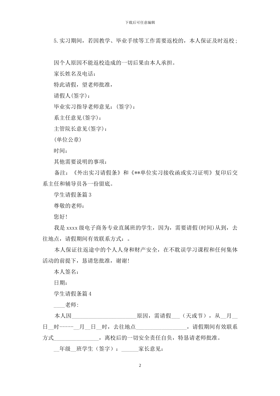 学生请假条锦集九篇_第2页