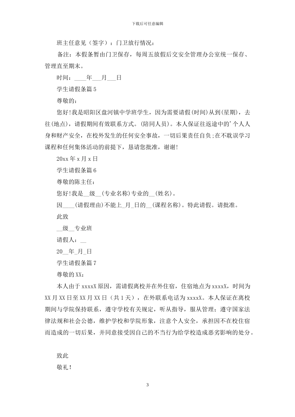 学生请假条锦集九篇_第3页