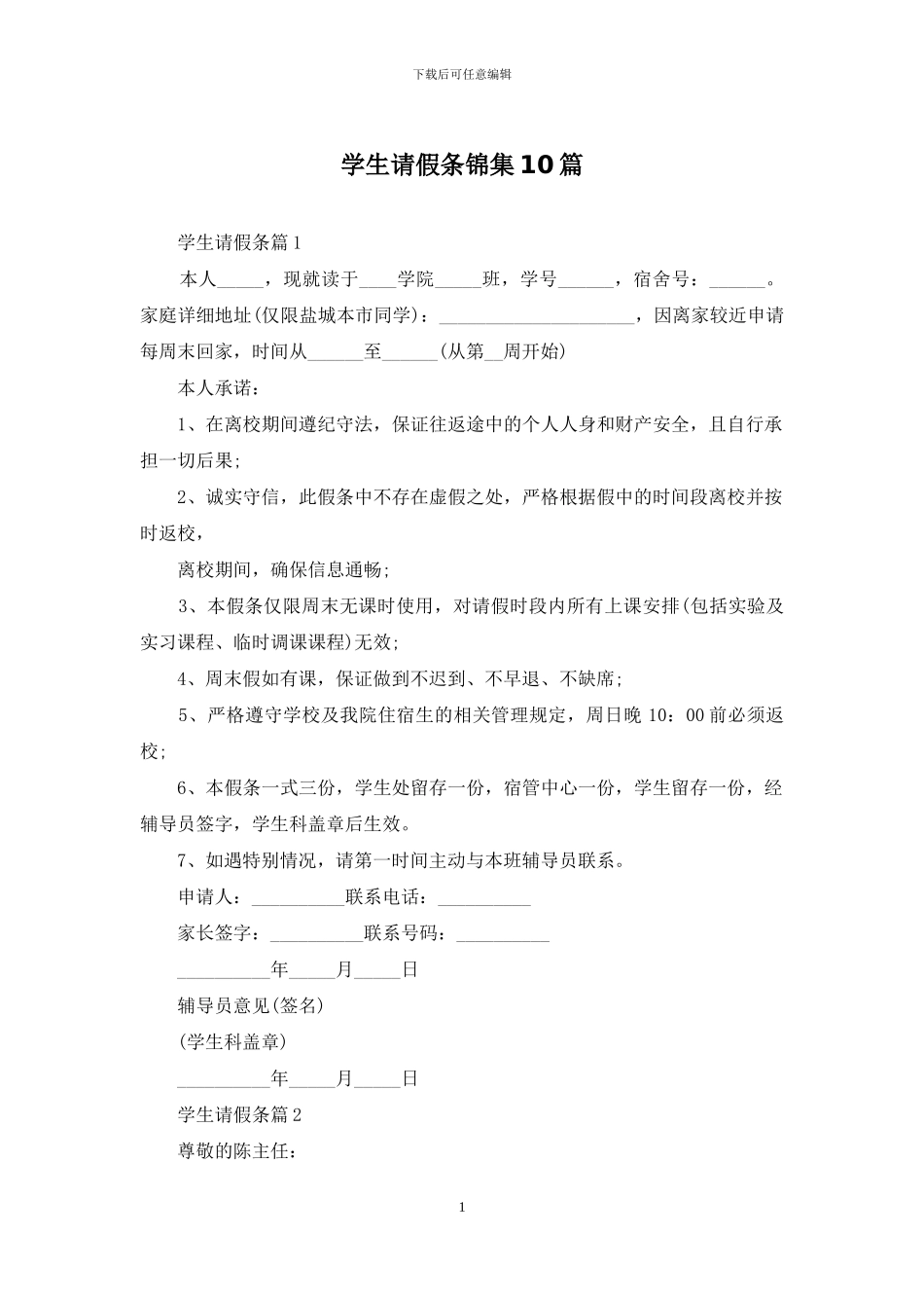 学生请假条锦集10篇_第1页