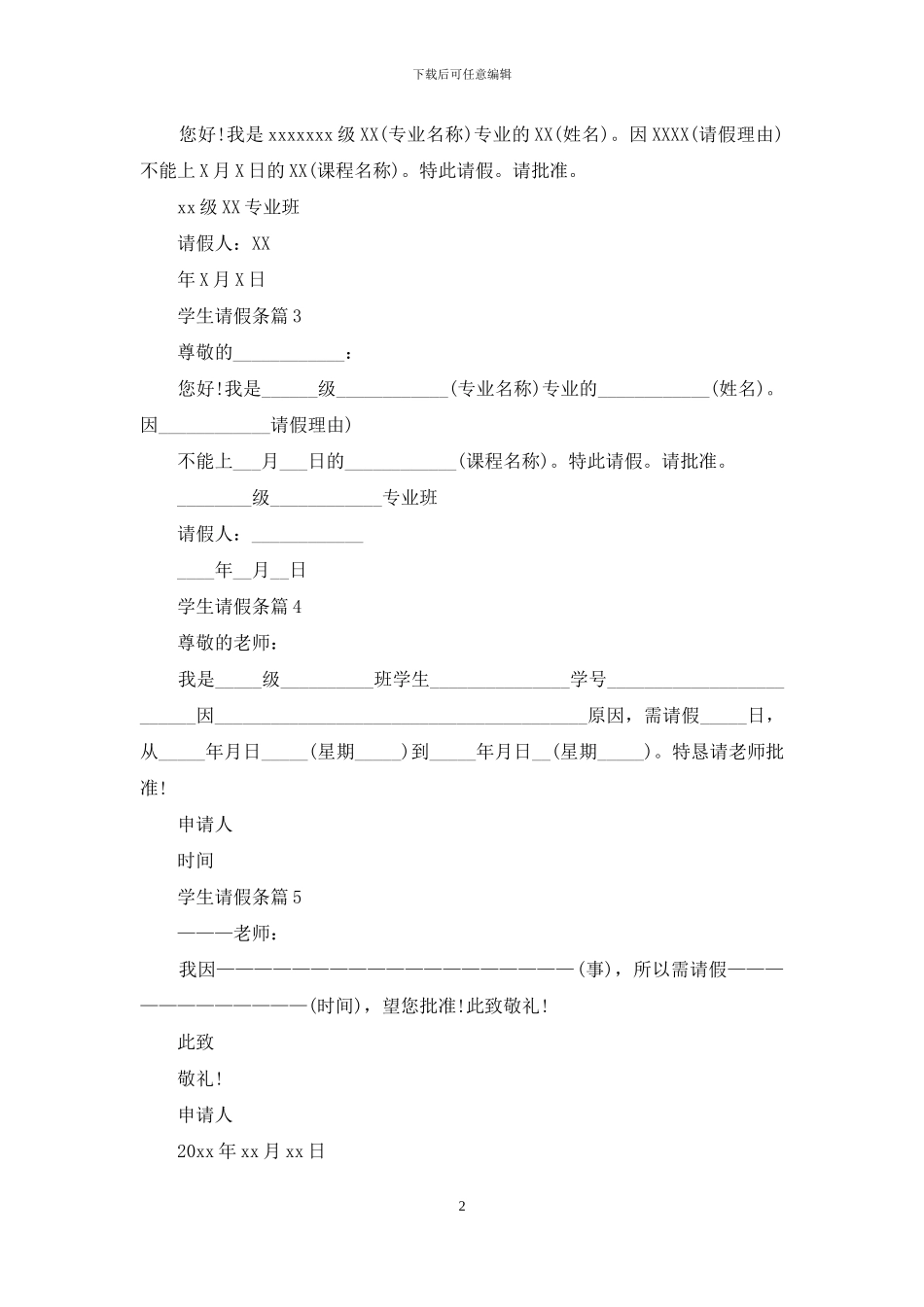 学生请假条锦集10篇_第2页