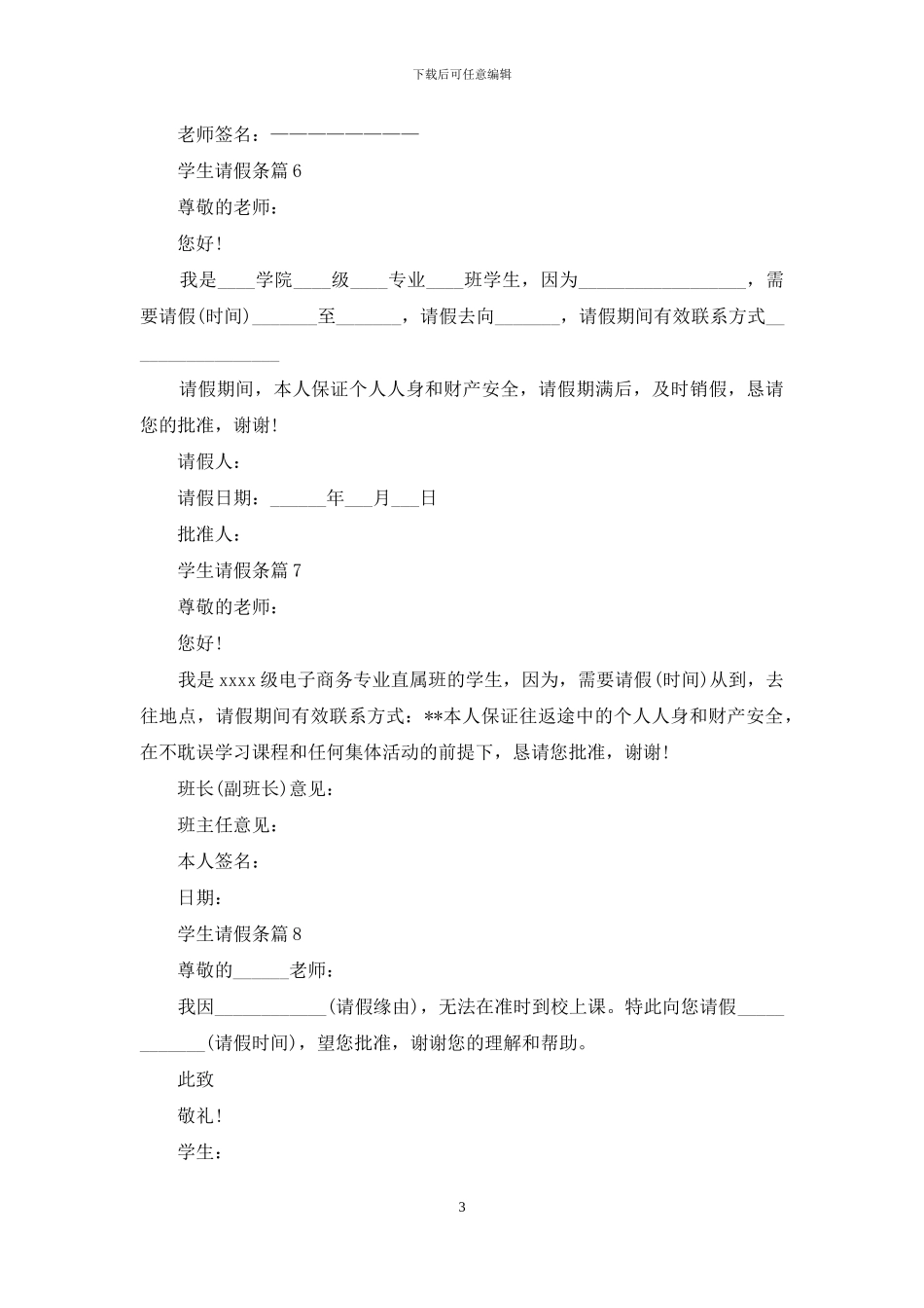 学生请假条锦集10篇_第3页