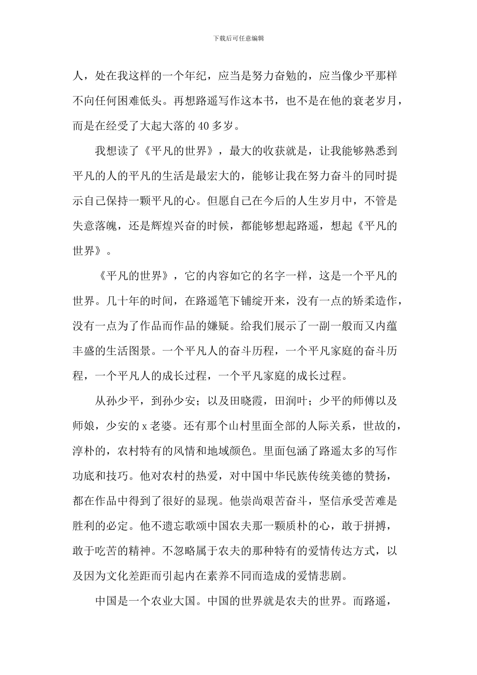 学生读《平凡的世界》心得体会2024年_第2页