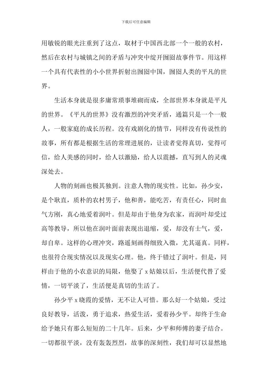 学生读《平凡的世界》心得体会2024年_第3页