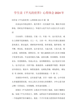 学生读《平凡的世界》心得体会2024年