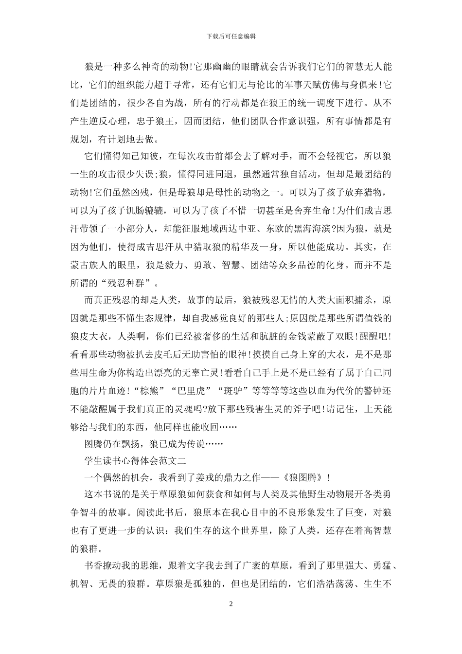 学生读书心得体会1000字五篇范文_第2页