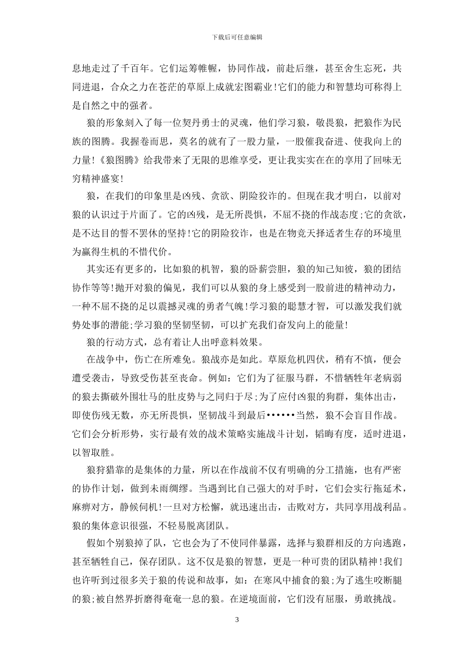 学生读书心得体会1000字五篇范文_第3页