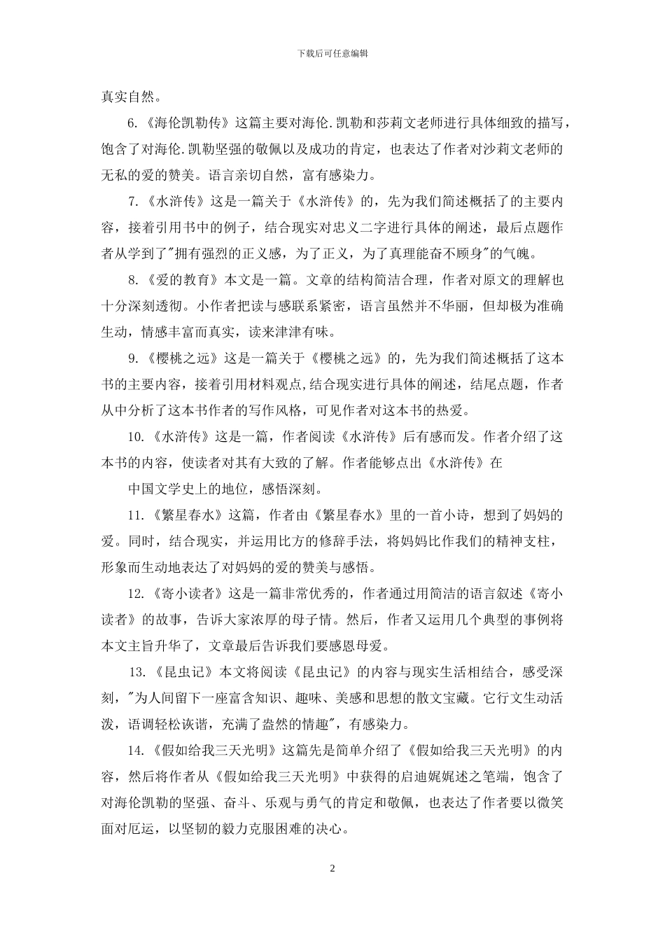 学生读后感作文评语_第2页