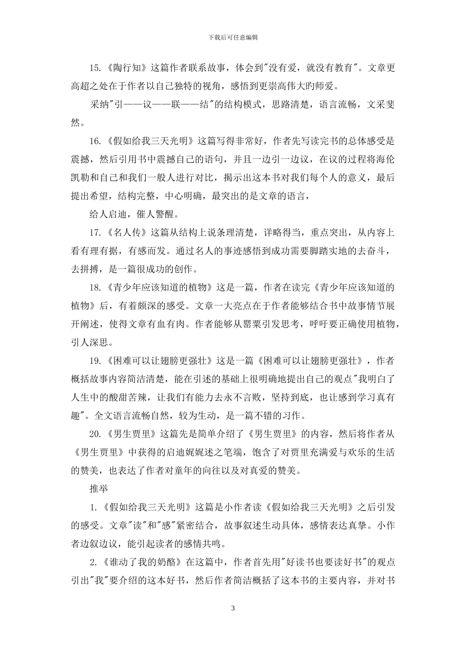 学生读后感作文评语_第3页