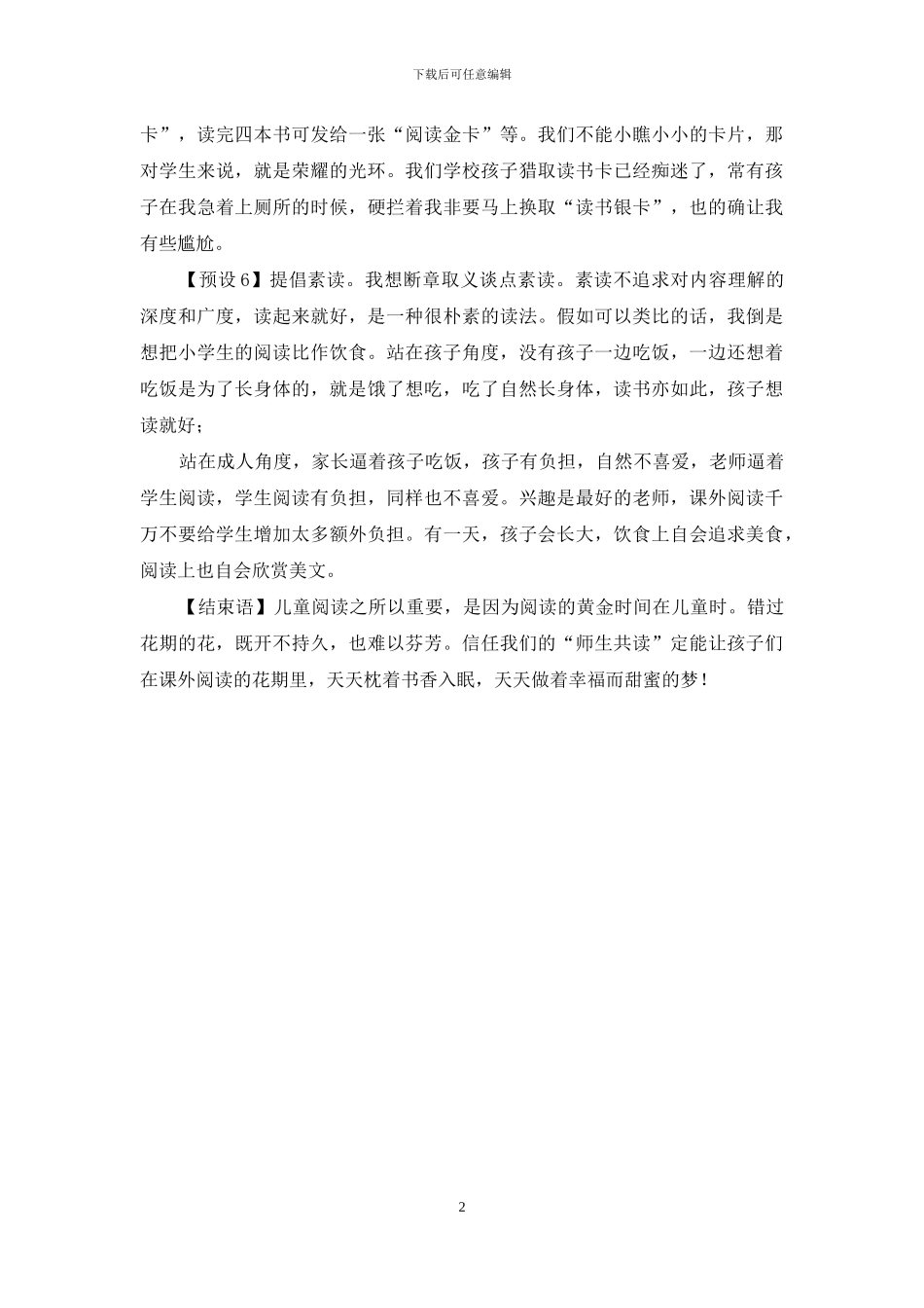 学生课外阅读研讨沙龙发言稿_第2页