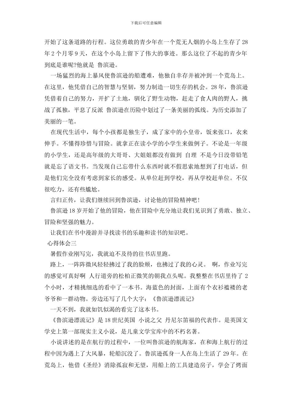 学生读鲁滨孙漂流记心得体会_第2页