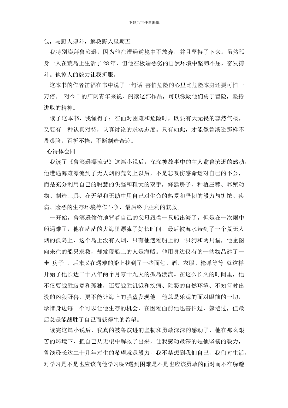 学生读鲁滨孙漂流记心得体会_第3页