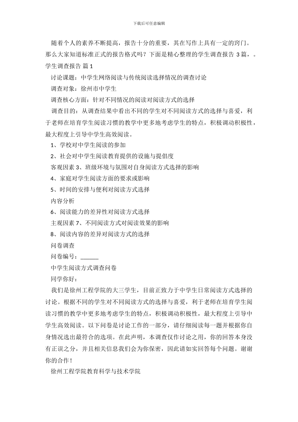 学生调查报告3篇_第2页