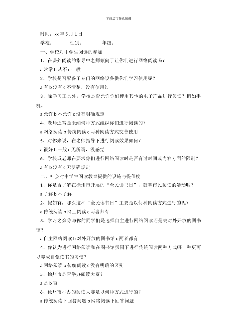 学生调查报告3篇_第3页