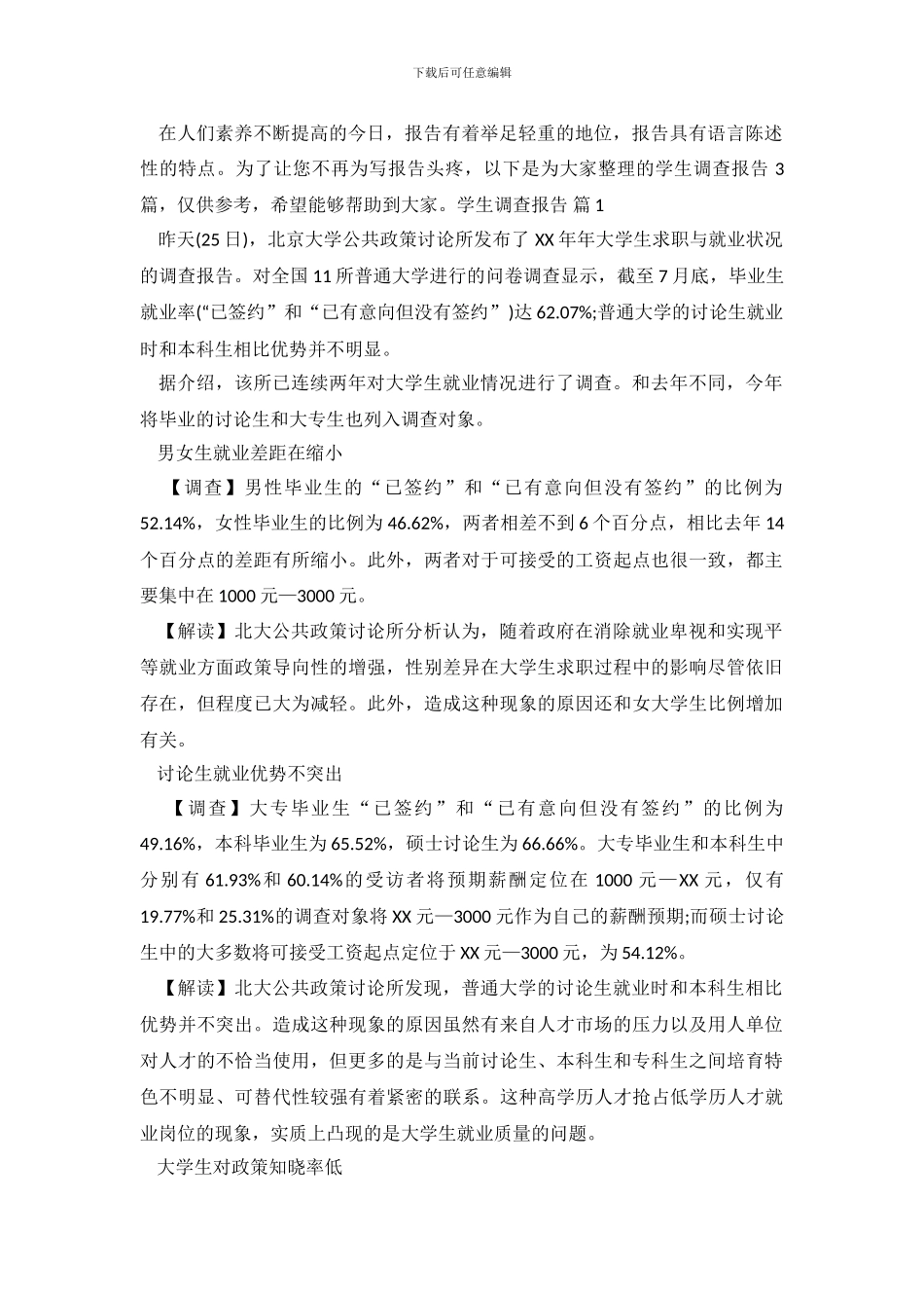 学生调查报告2篇_第2页