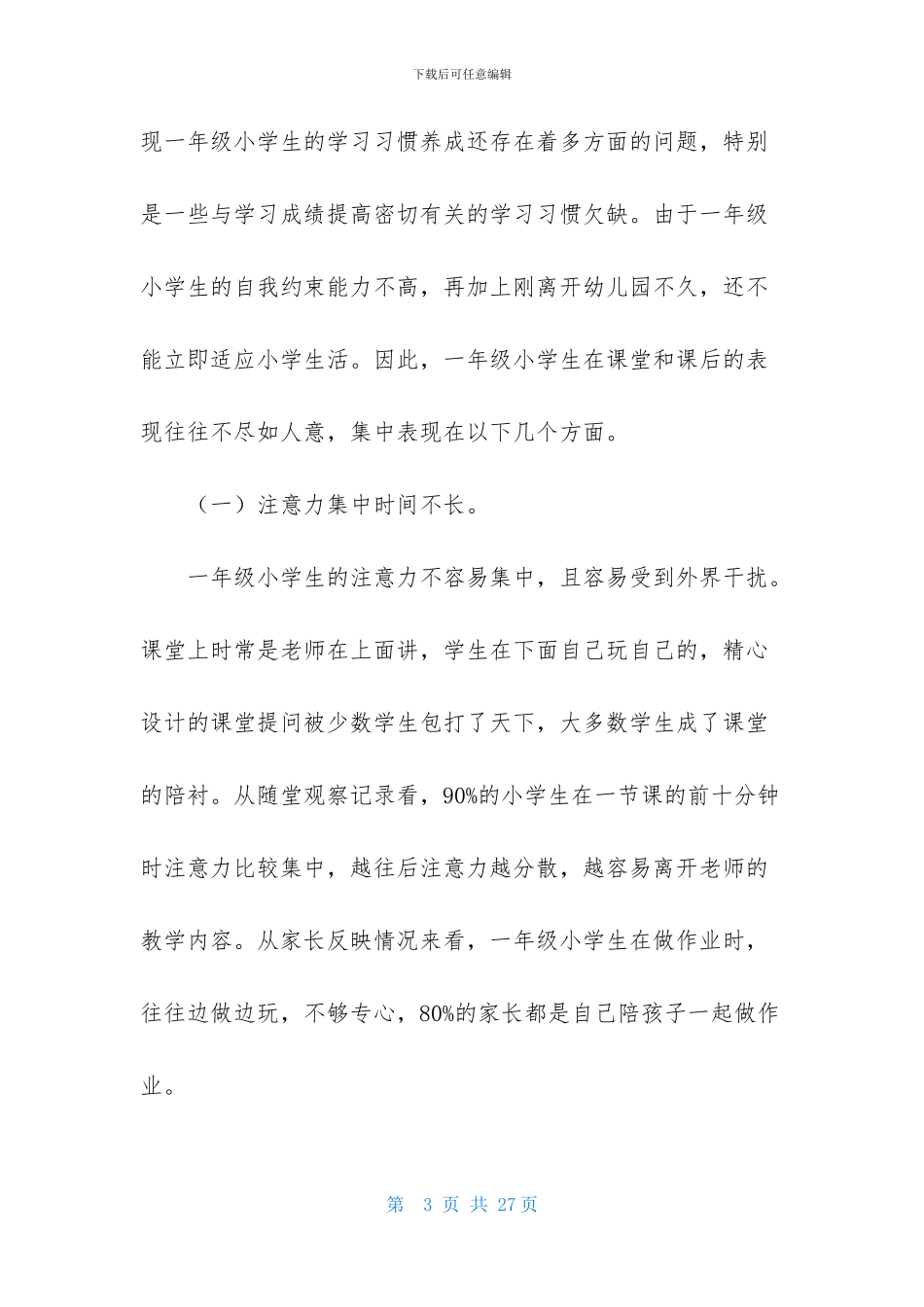 学生调查报告模板合集五篇_第3页