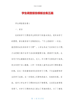 学生调查报告模板合集五篇