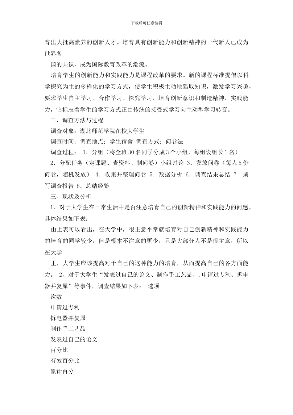 学生调查报告模板集合5篇_第2页