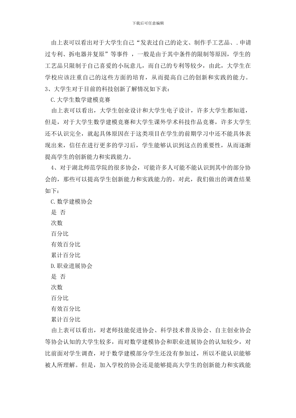 学生调查报告模板集合5篇_第3页