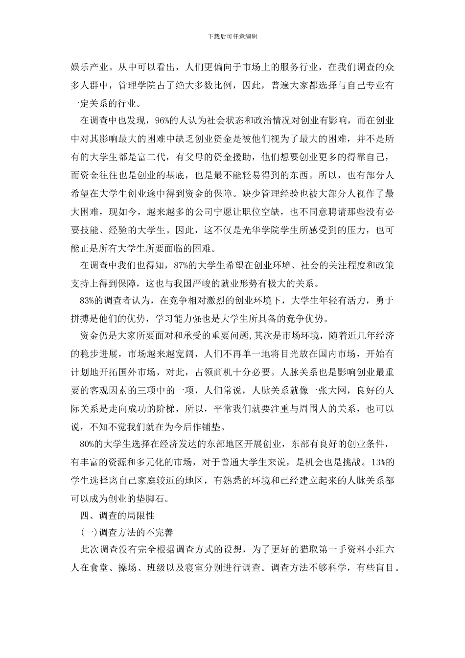 学生调查报告汇总四篇_第3页
