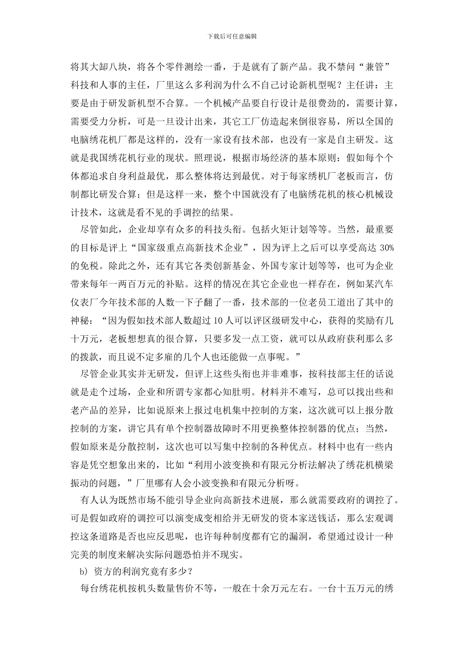学生调查报告范文五篇_第2页