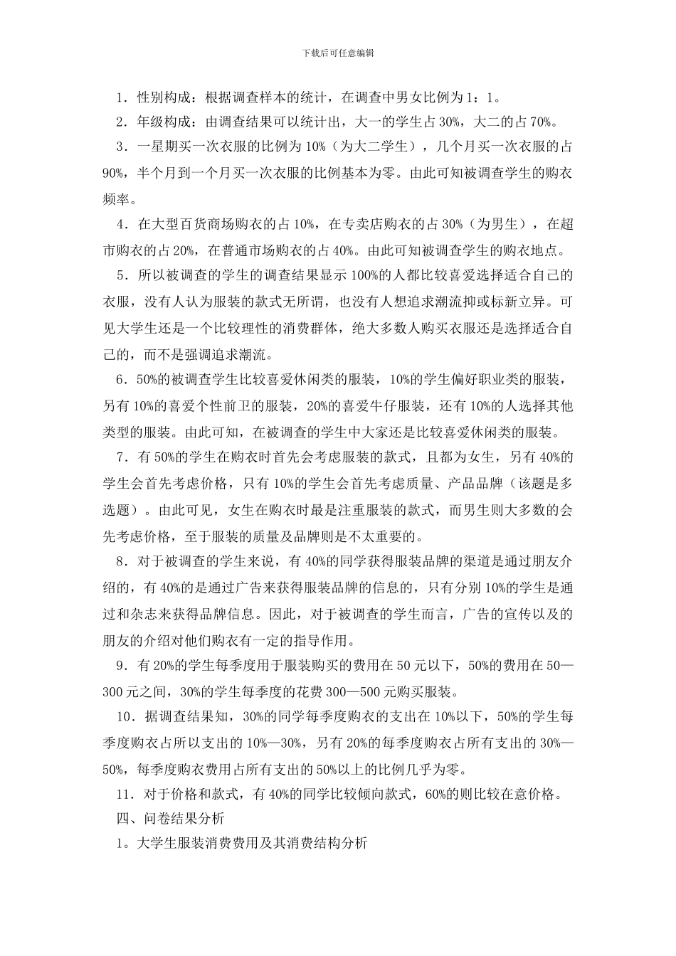 学生调查报告范文合集八篇_第2页