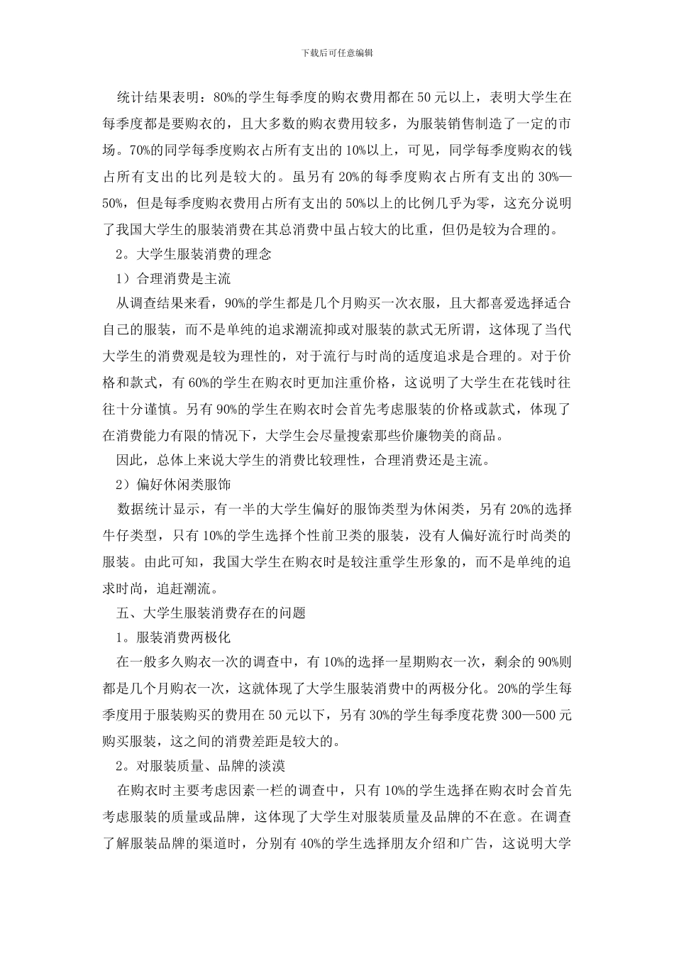 学生调查报告范文合集八篇_第3页