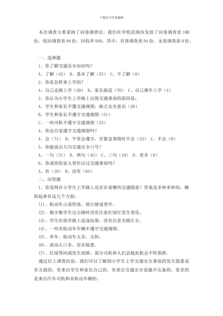 学生调查报告范文集合10篇_第3页