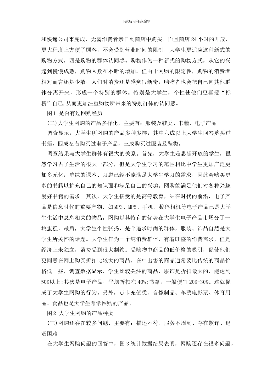 学生调查报告范文集合十篇_第3页