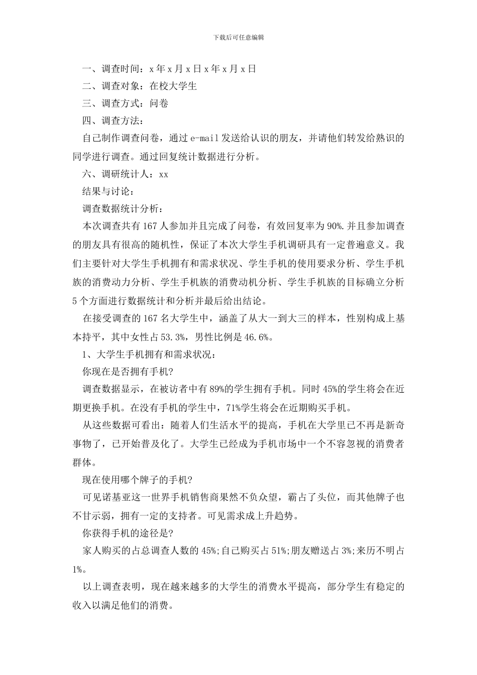 学生调查报告集锦九篇_第2页