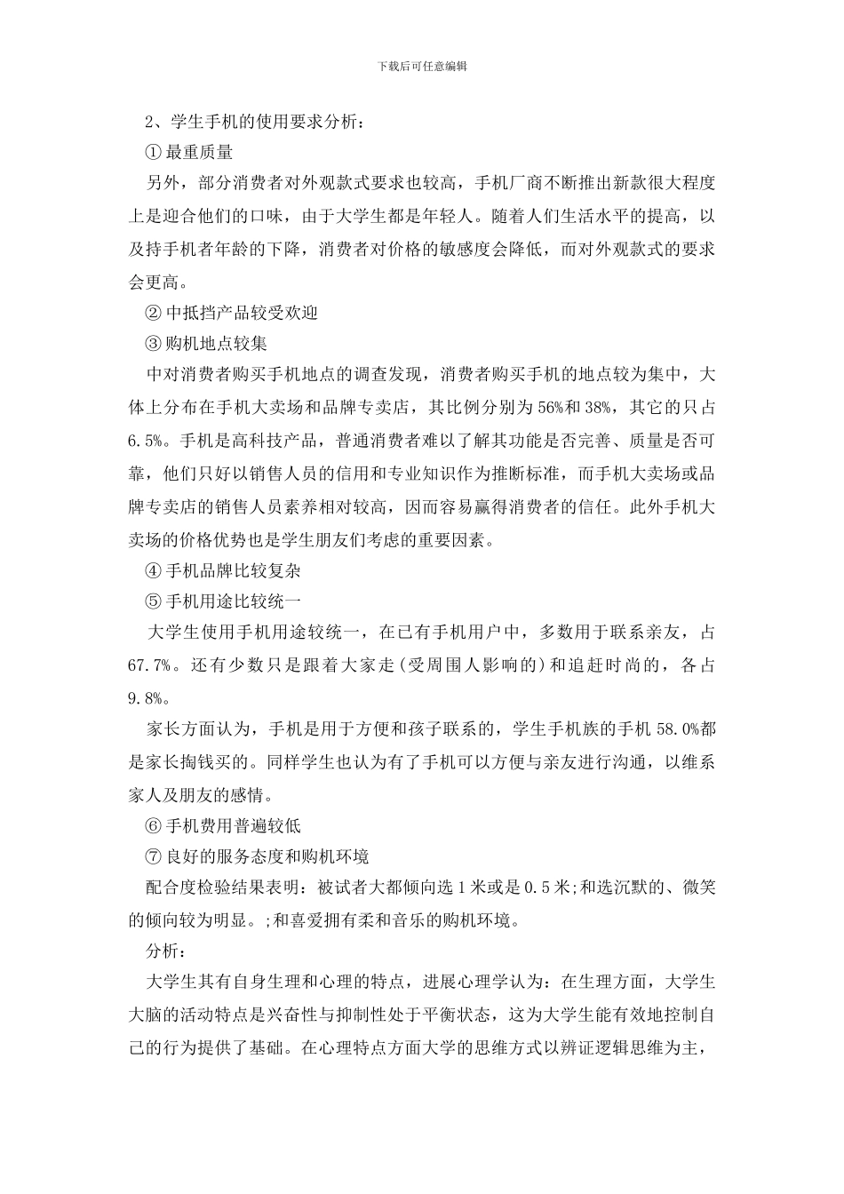 学生调查报告集锦九篇_第3页