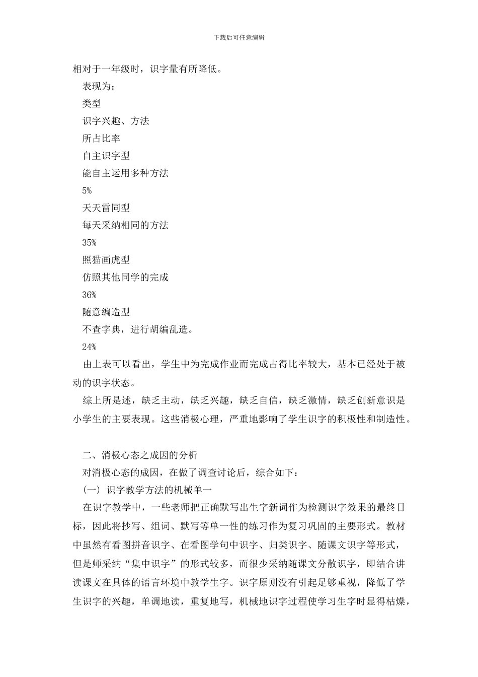 学生调查报告锦集六篇_第2页