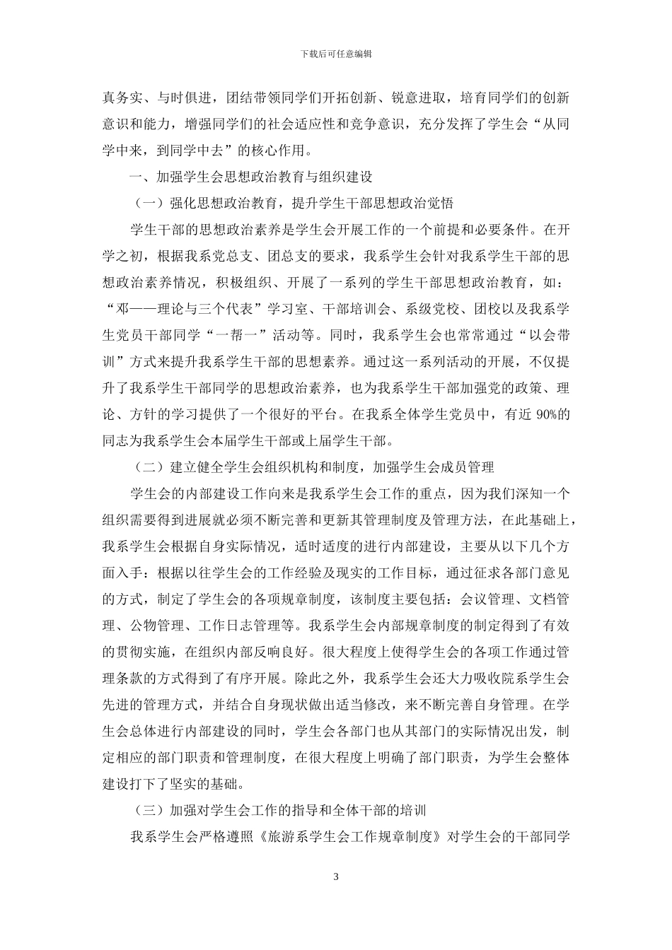 学生自查报告怎么写_第3页