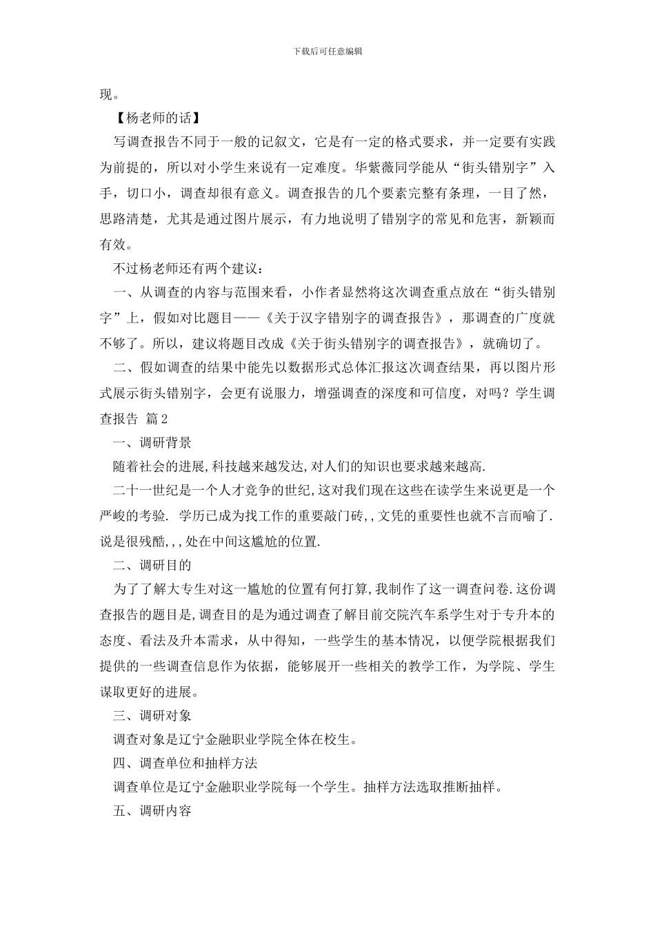 学生调查报告集锦六篇_第2页