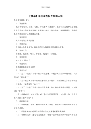 学生调查报告集锦六篇