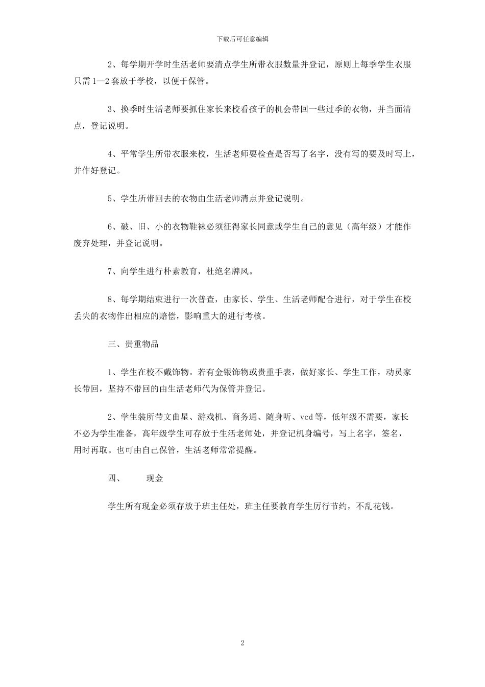 学生财务管理规定_第2页