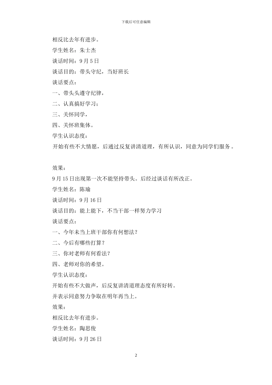 学生谈话记录完整详细版入学谈话记录_第2页