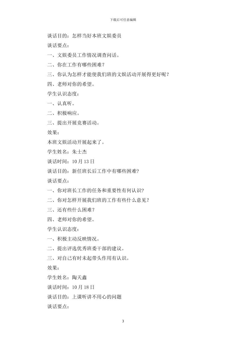 学生谈话记录完整详细版入学谈话记录_第3页