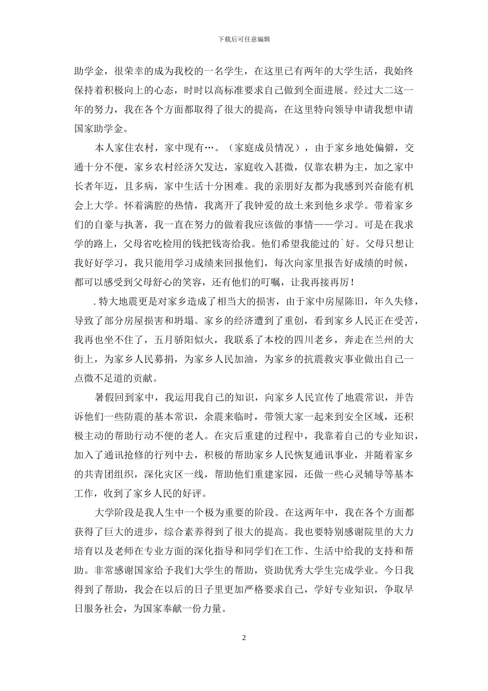 学生贫困申请书三篇_第2页