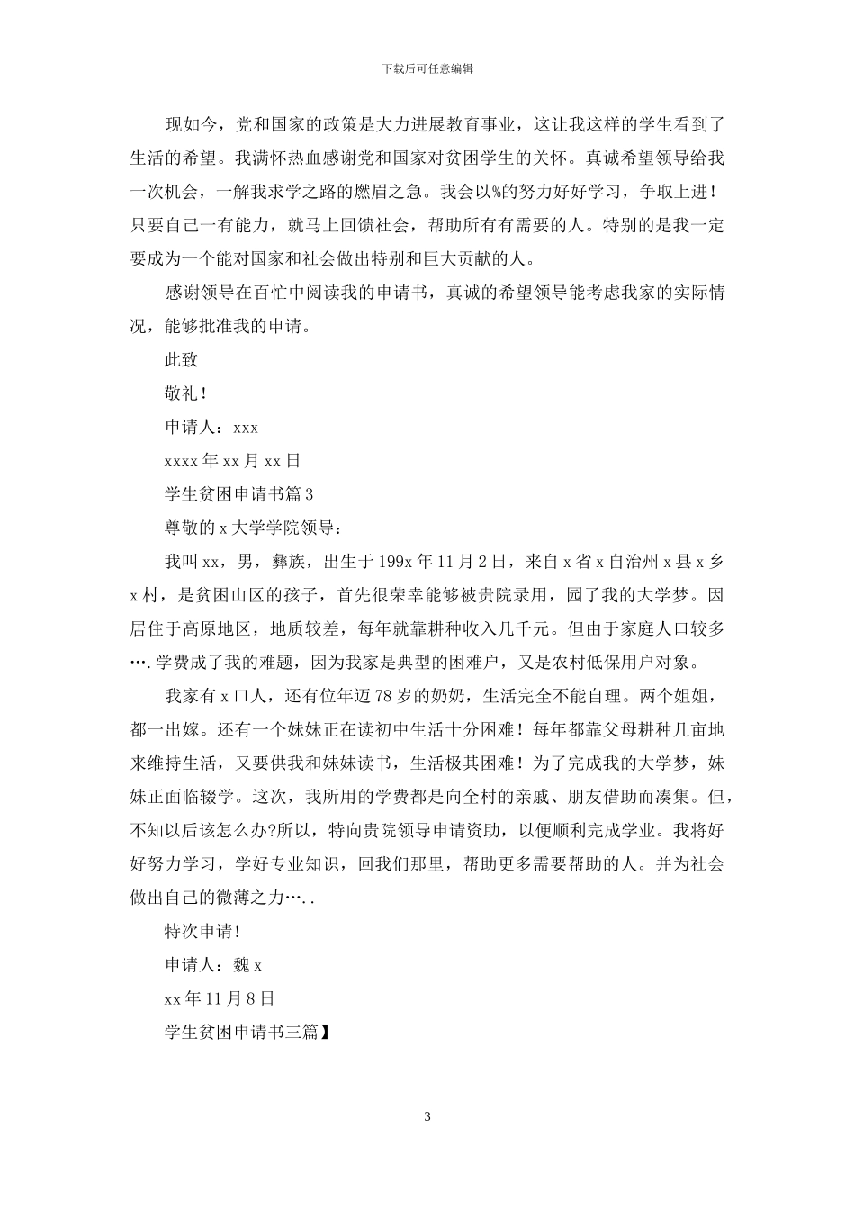 学生贫困申请书三篇_第3页