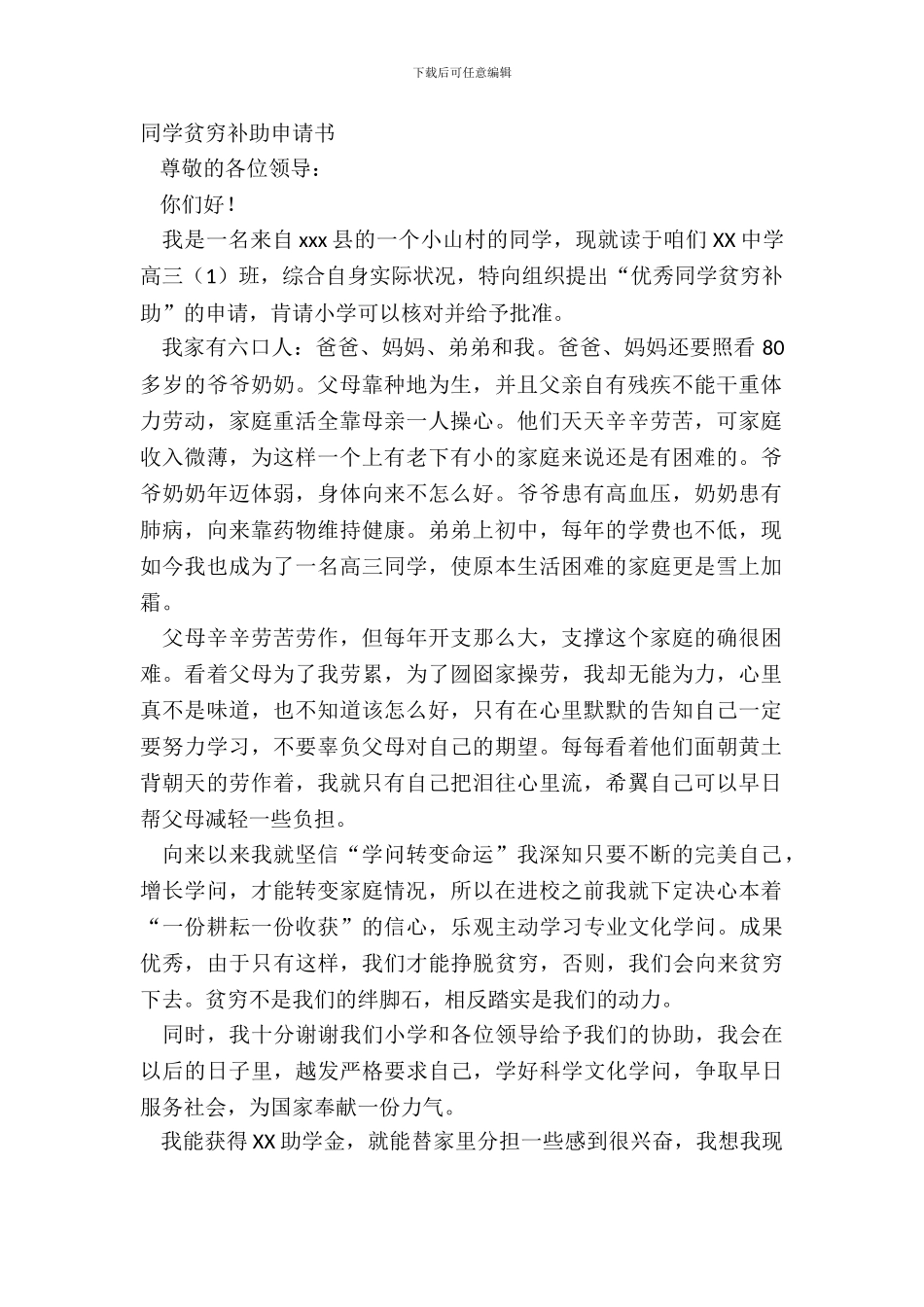 学生贫困补助申请书_第2页