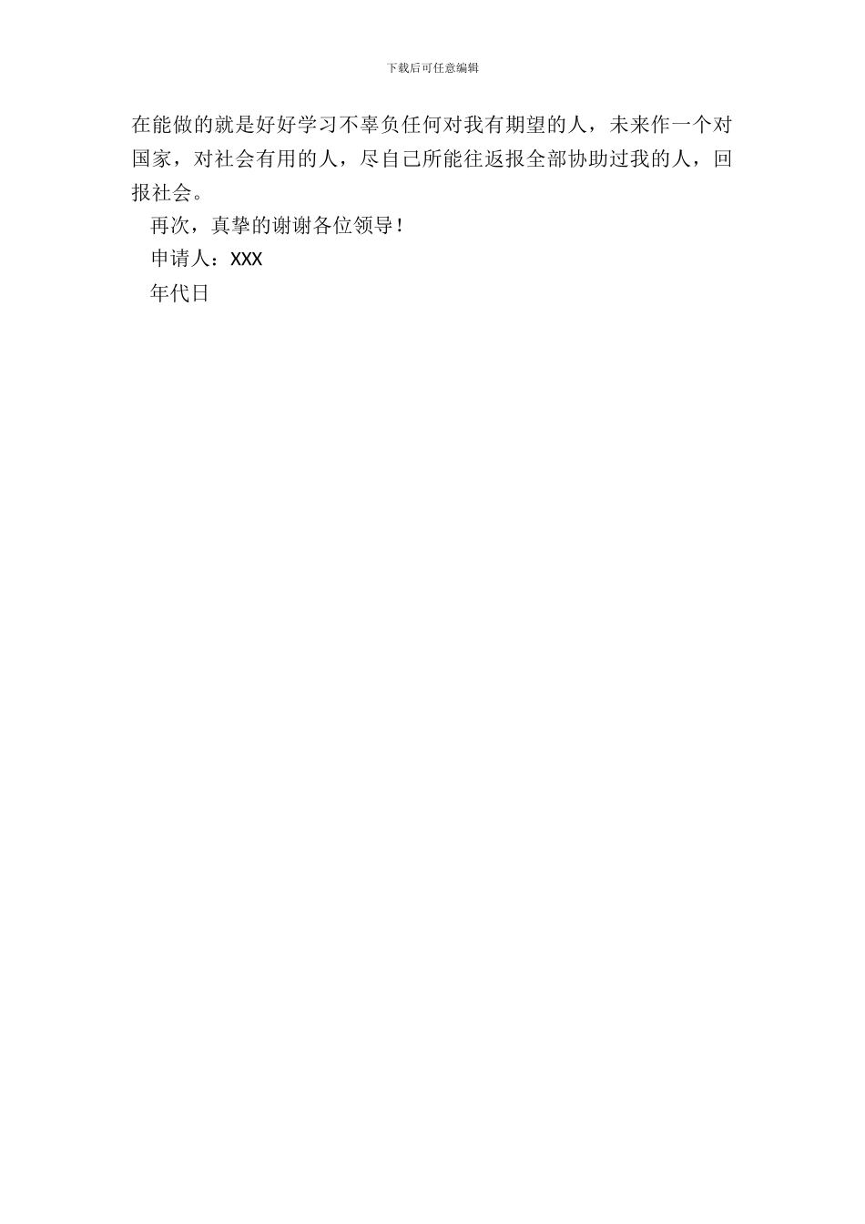 学生贫困补助申请书_第3页