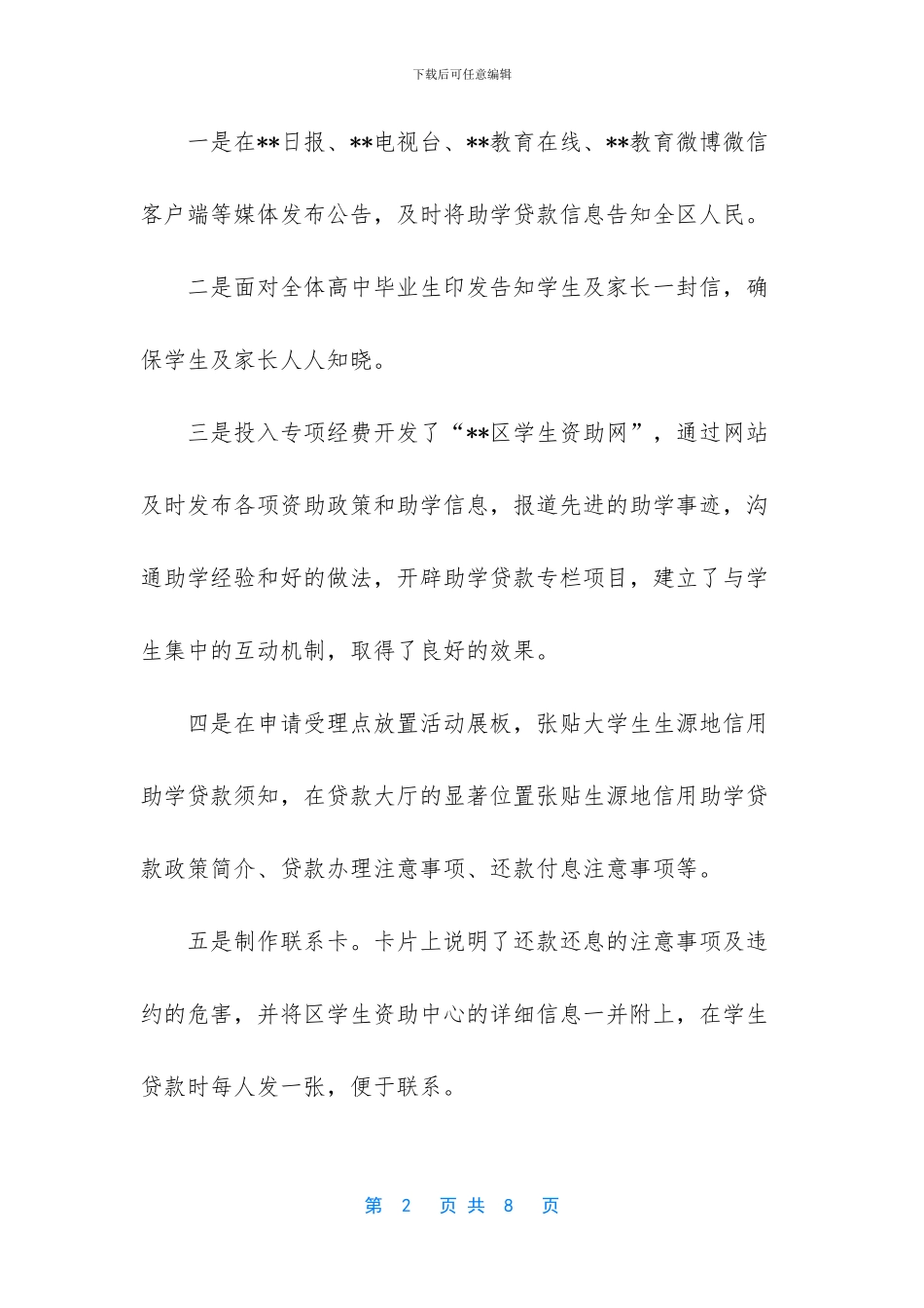 学生资助先进个人材料_第2页