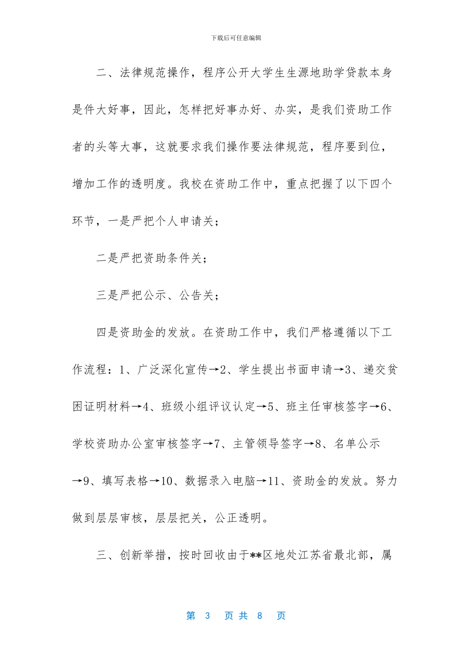 学生资助先进个人材料_第3页