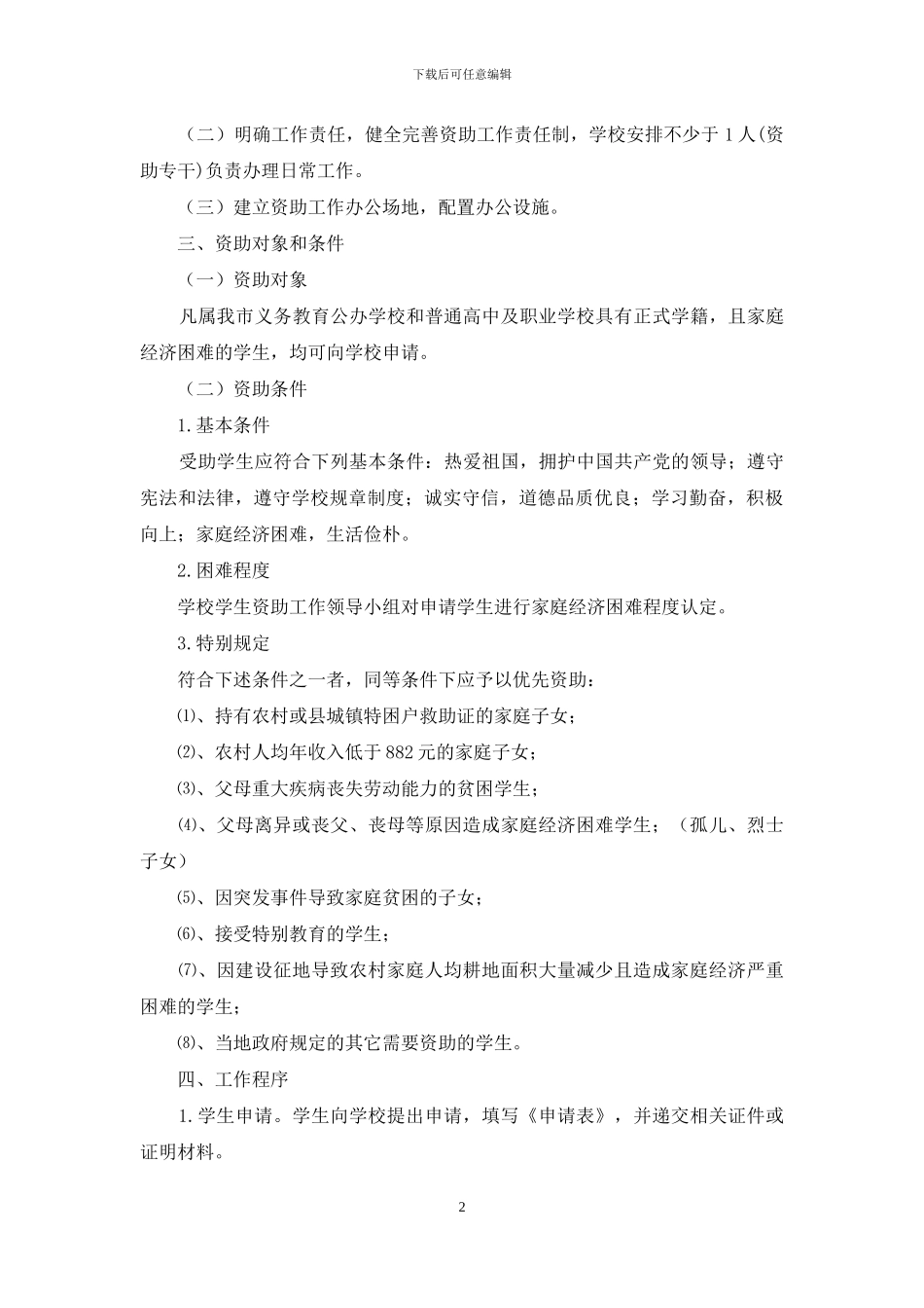 学生资助工作方案_第2页